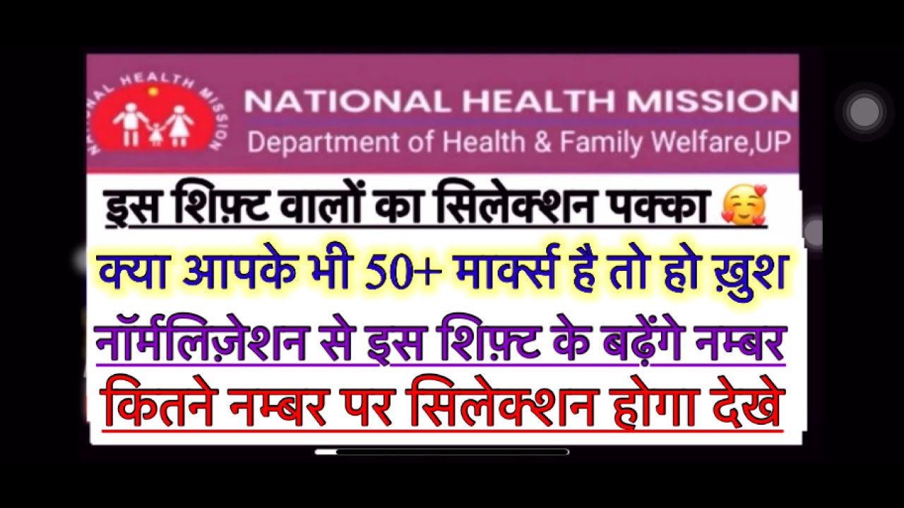 Up nhm staff nurse cut off 2023 | up nhm staff nurse paper update | up nhm staff nurse cut off