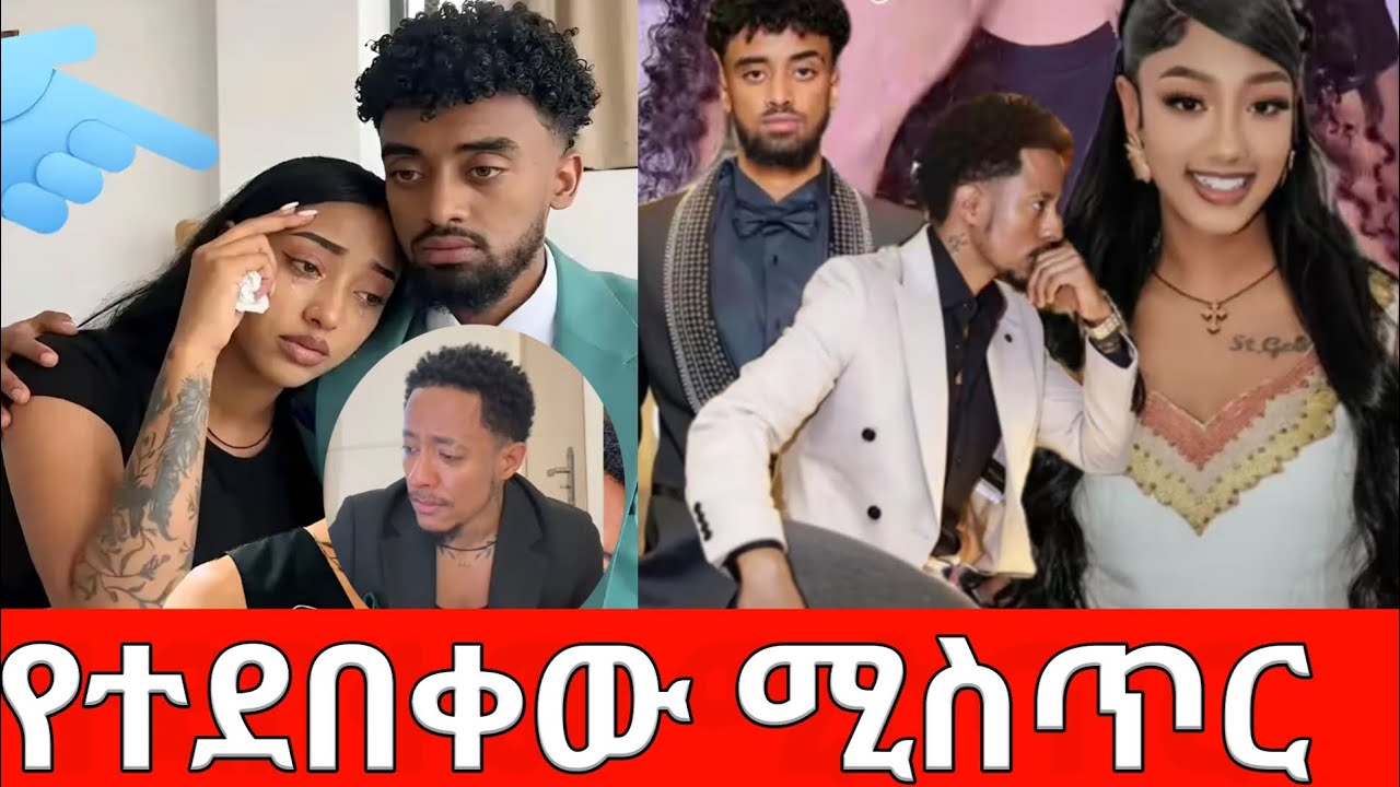 💥ለአዶናይ የተላከ መልክት||ጃኒ መጣ የተናገረችው አሳዛኝ መልስ|| jany,jondanil, Adonay 