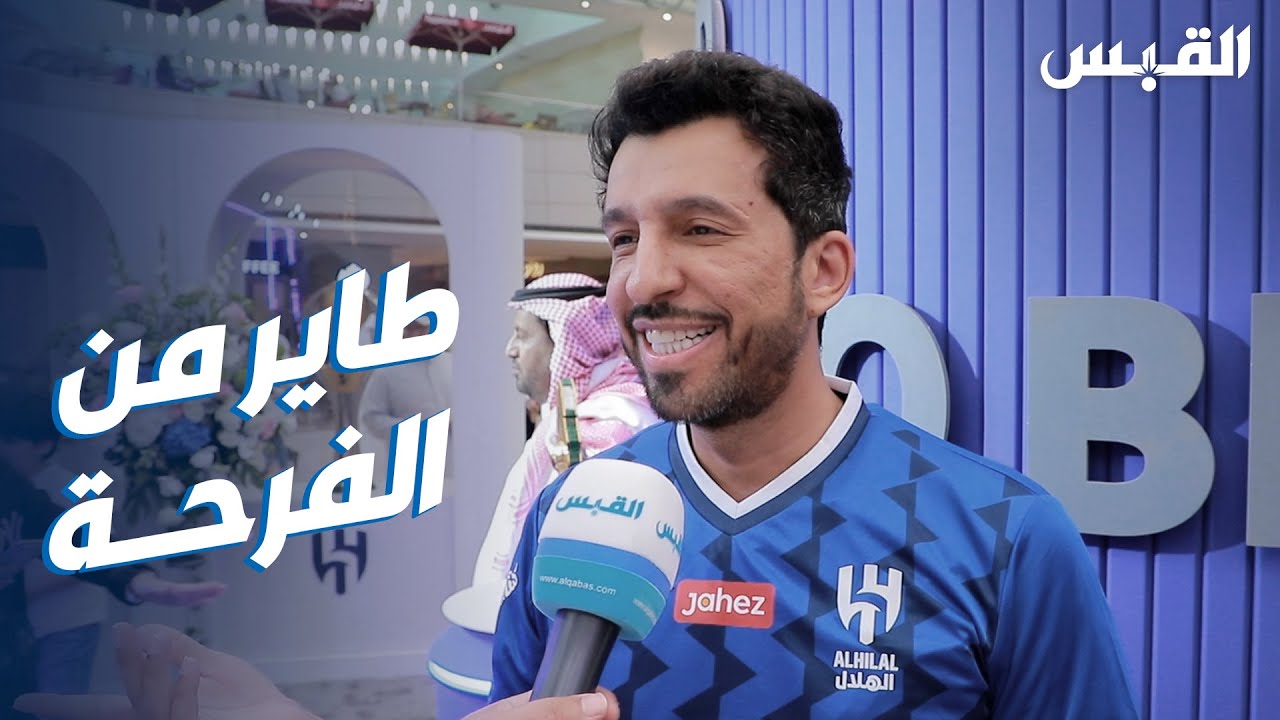 جمهور الهلال السعودي يشعل الأجواء بالكويت
