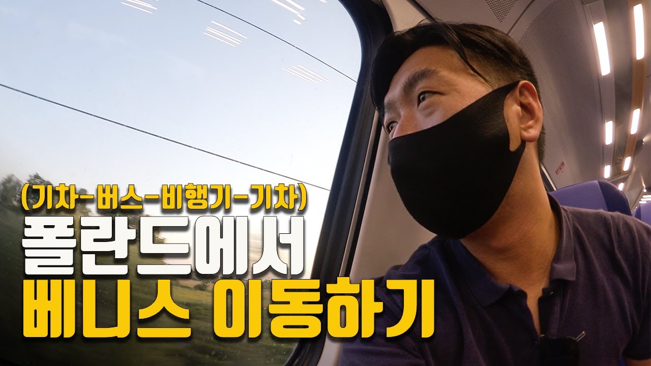 출발 4시간전에 비행기 티켓 구매해서 폴란드 출발 베니스 이동하기