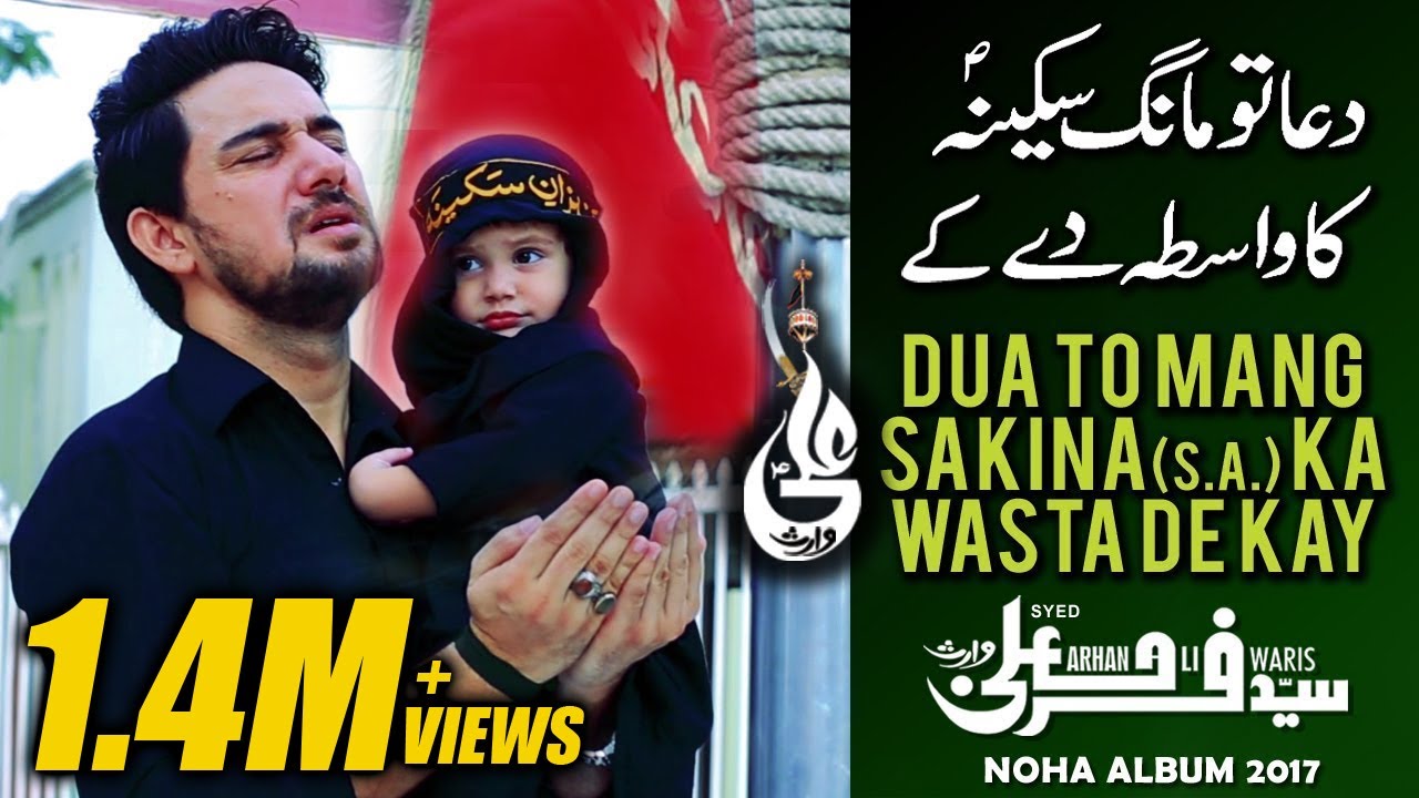 Farhan Ali Waris | Dua To Mang Sakina Ka Wasta | 2017