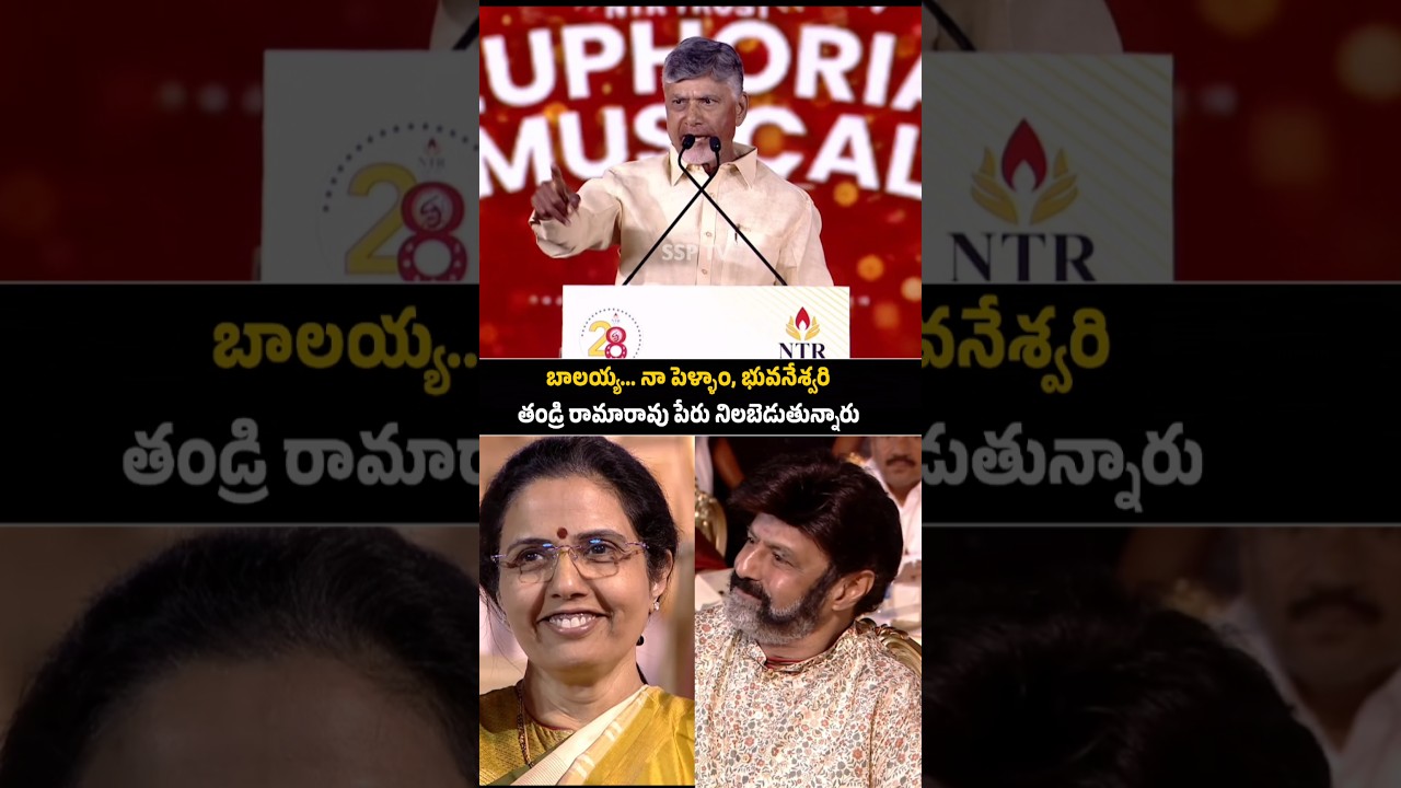 CM Chandrababu Naidu Emotional speech About Nandhamuri Balakrishna & Nara Bhuvaneswari | ssptv .