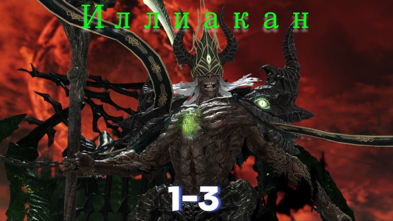 Lost Ark - Иллиакан 1-3