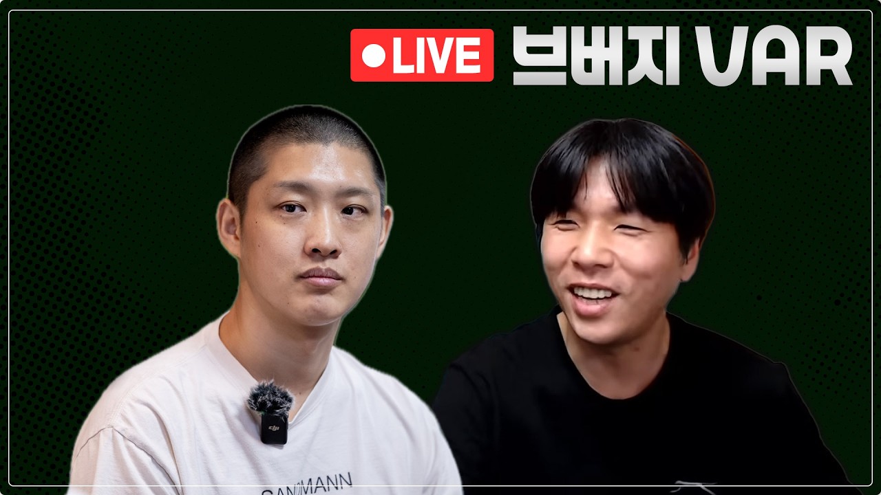 [VAR라이브 with 김정용] 이탈리아, 월드컵 부진 이유는? / 세리에 돌풍의 팀... 코모가 미래다