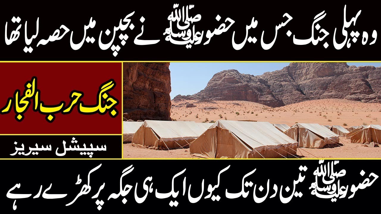 Seerat un Nabi Ep#09 |The Sacrilegious wars (Harb-ul-Fijar) | ISLAMIC HUB