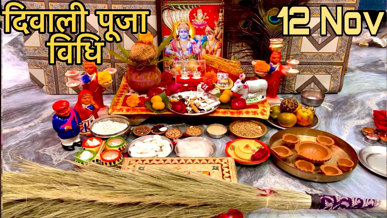 दिवाली पूजा विधि 2023 !! Diwali Puja kaise kare 2023
