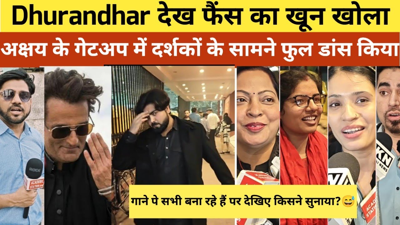 Dhurandhar movie public review|जब फिल्म का गाना सुनाने के लिए बोला गया तो देखिए रिएक्शन|movie review
