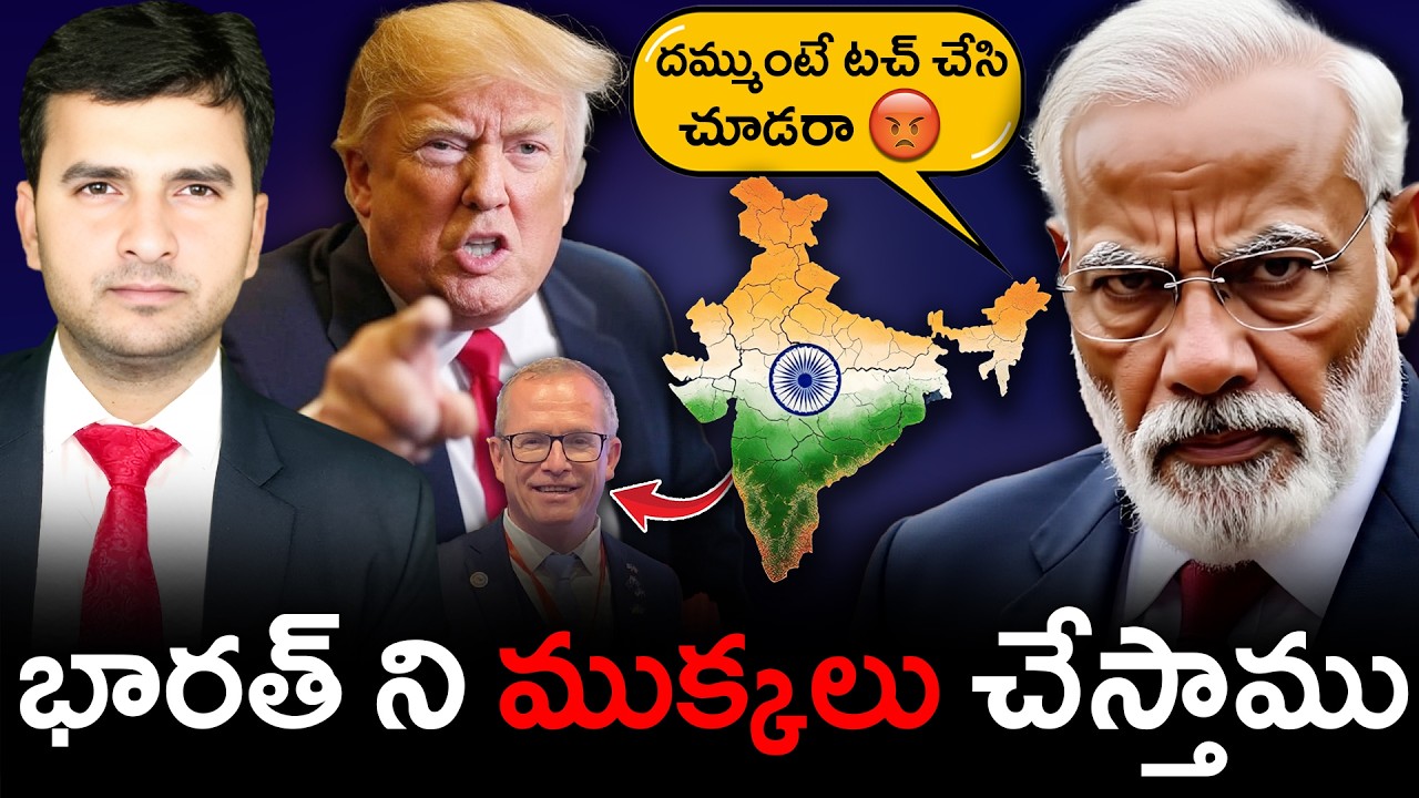 Dismantle India into ex-India  | భారత్ ని ముక్కలు చేస్తారంట | By Naresh Bukya |
