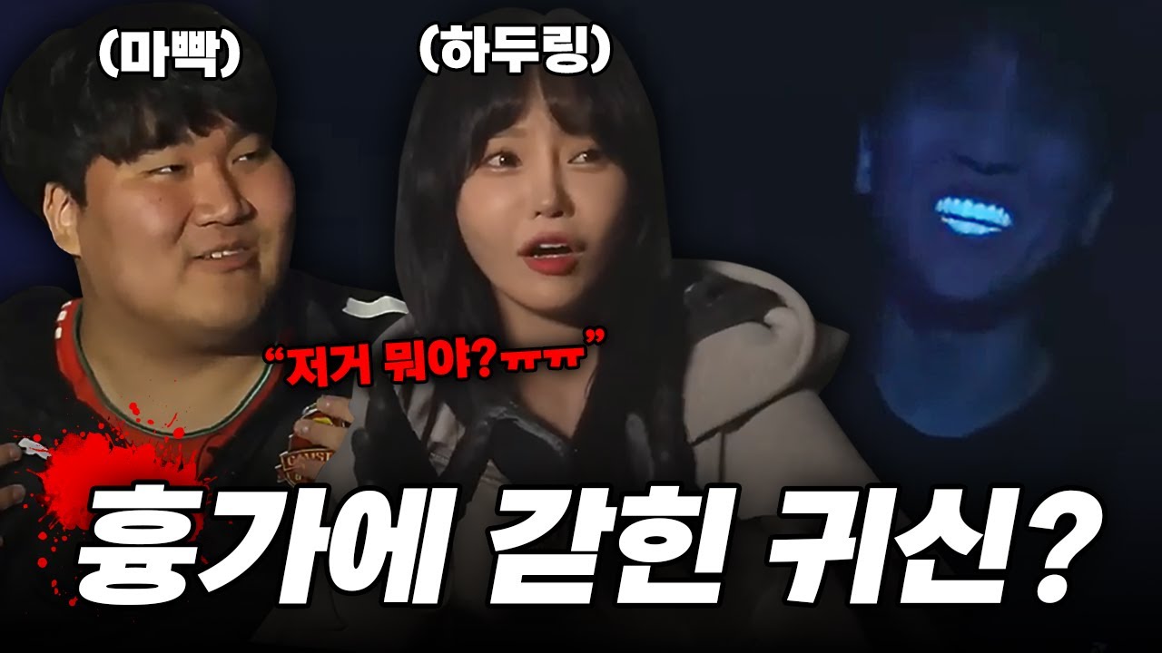 (ENG/JPN SUB) [령 3화 마빡 X 하두링] 두 사람 뒤를 따라다니는 귀신?! 장비 반응 미쳤습니다