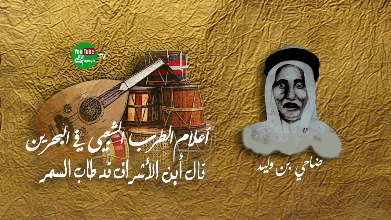 قال أبين الأشرف  - ضاحي بن وليد