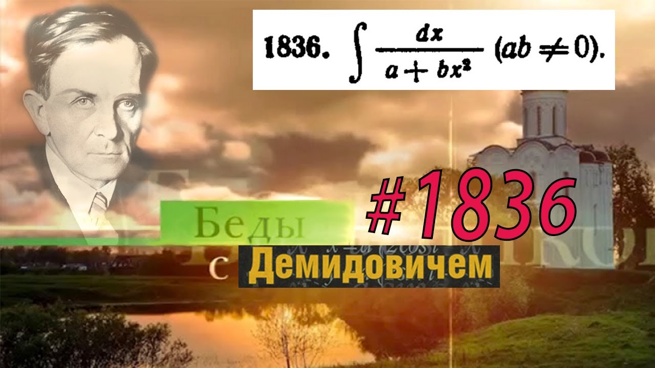 #1836