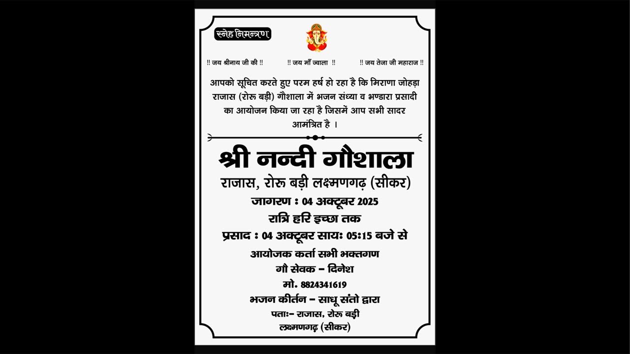 नंदी गोशाला, मिराना जोहड़ा, रोरू बड़ी - राजास 332317 जागरण और भंडारा 4/10/2025