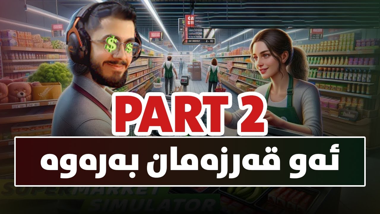توشی قەرزاری بووین ئایا ئەتوانین قەرزەکەمان بەینەوە؟😂😒