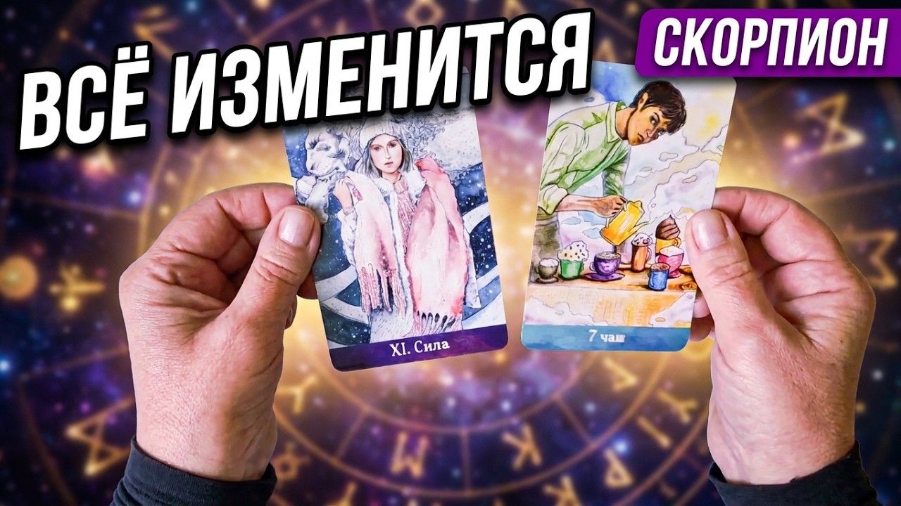 ♏СКОРПИОН 💯 ЭТОГО ВЫ НЕ ОЖИДАЛИ! С 15 ИЮНЯ ВСЁ ИЗМЕНИТСЯ! ШЕСТЬ ВАЖНЫХ ШАГОВ К.. 🧿Astro Ispirazione