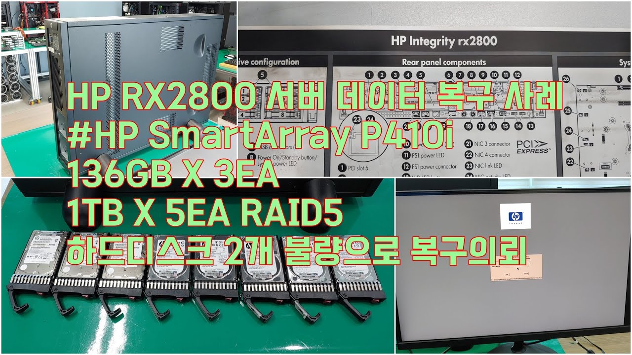 HP RX2800 서버 복구 HP SmartArray P410i