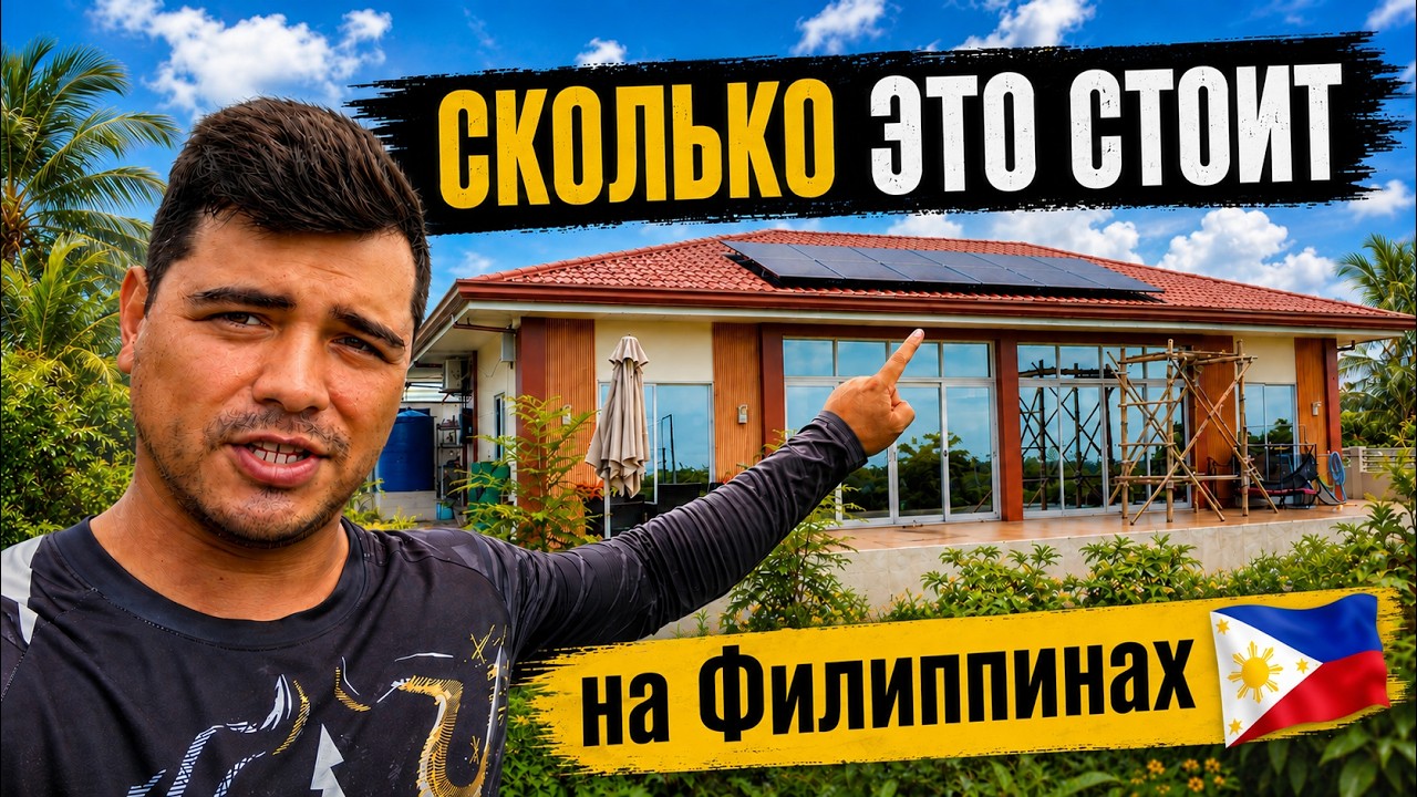 Первые тесты солнечной станции на Филиппинах! Сколько стоит и когда окупится? Дальнейшие Планы