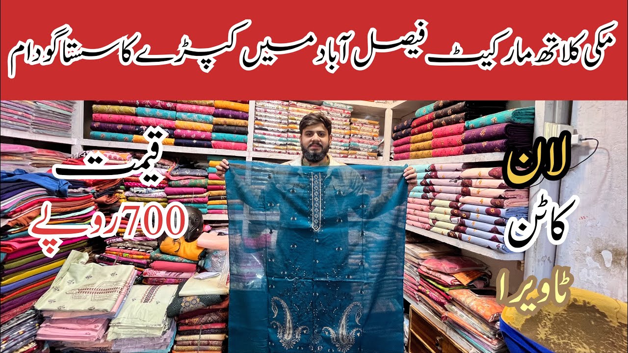 LadiesClothingshopinFaisalabadMakkiclothMarket #viralvedio #clothing 