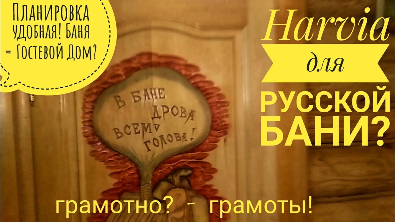 Баня 6х8, а Терраса 6х6. Печь Harvia Legend - 7 лет в эксплуатации. Обзор, Отзыв.