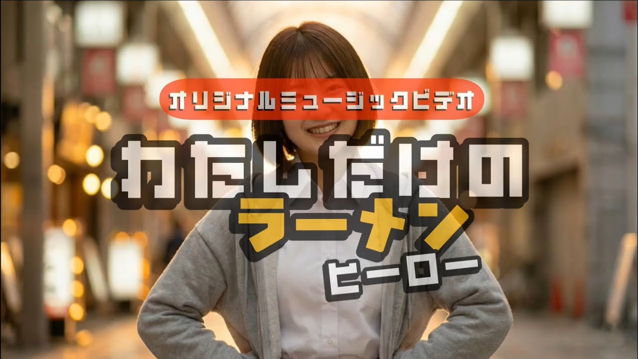わたしだけのラーメン王子様（ヒーロー）: C-3 Harmonia