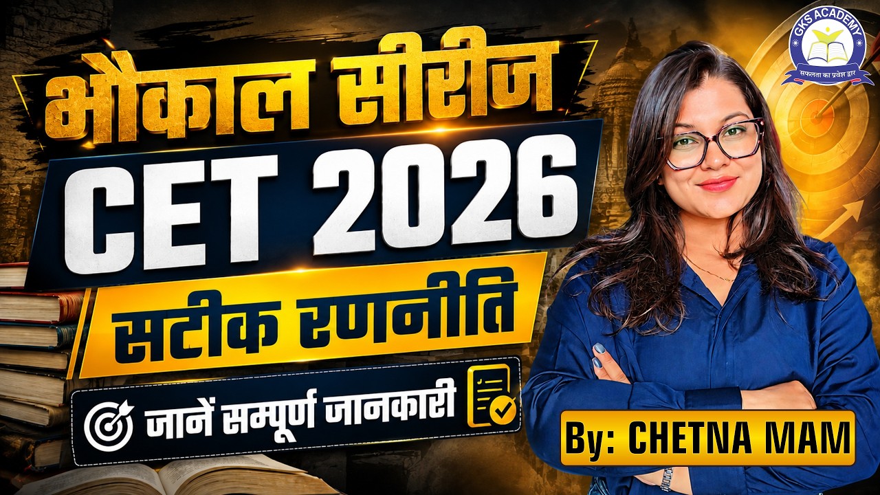 CET 2026 | भौकाल सीरिज | सटीक रणनीति | जानें सम्पूर्ण जानकारी | Chetna Mam