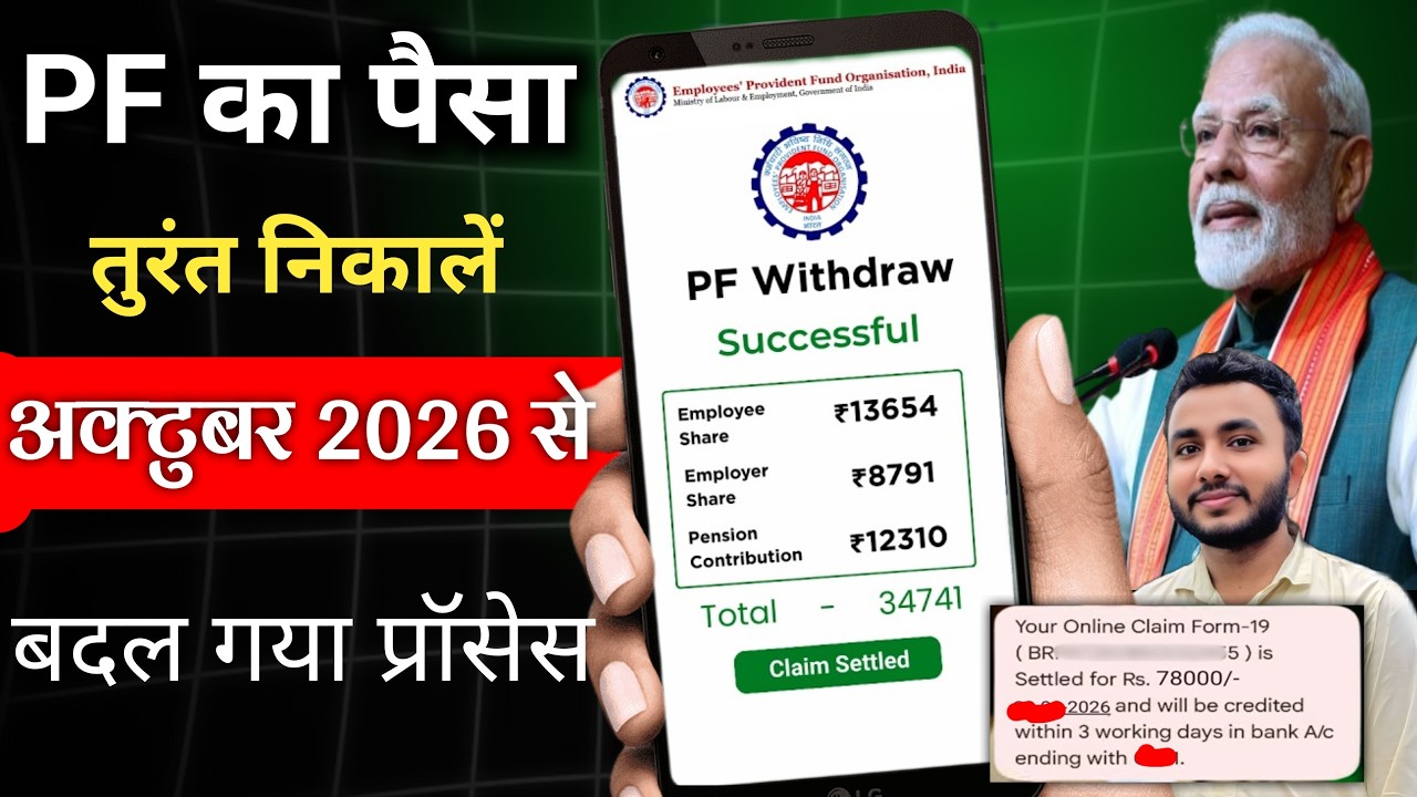 PF Withdrawal Process Online 2026 | pf ka paisa kaise nikale | PF का पैसा ऑनलाइन निकालें
