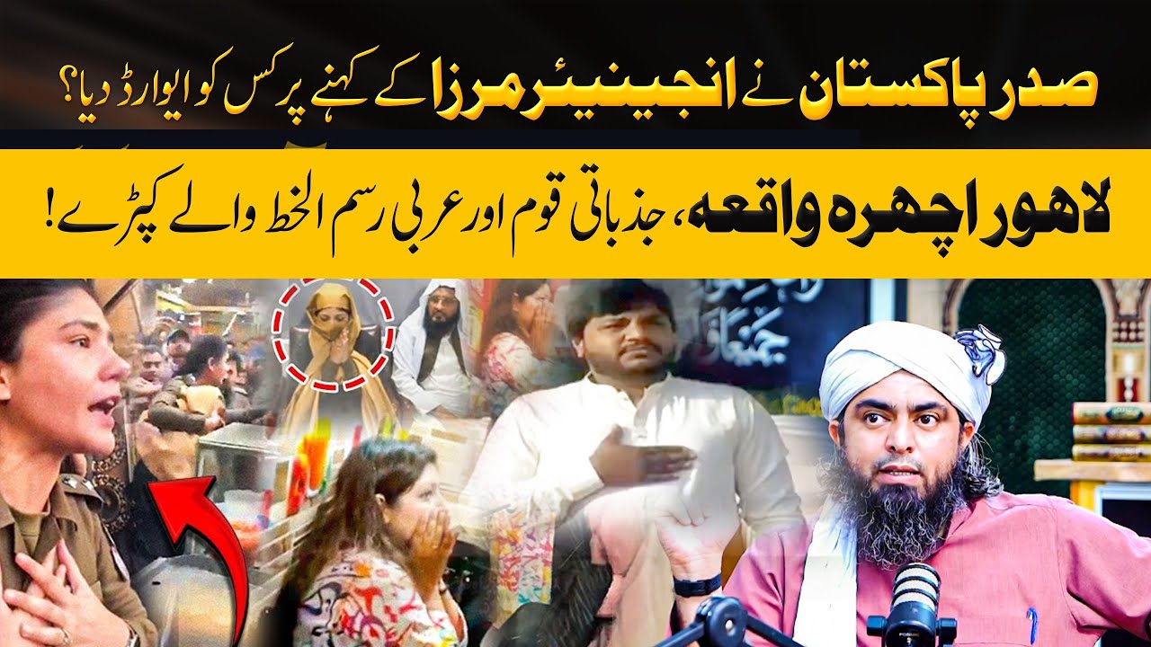 Engineer Muhammad Ali Mirza Exposed Lahore Ichra Incident | Hafiz Ahmed Podcast