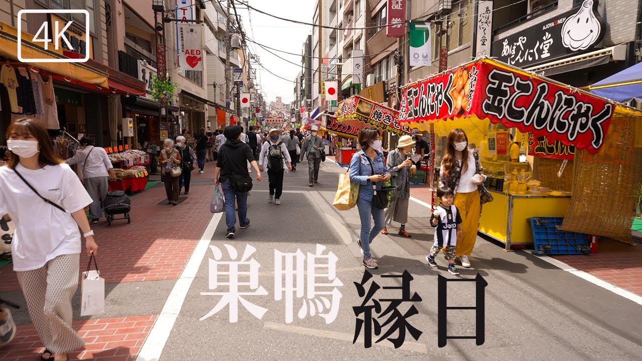 巣鴨ハレの日【縁日】Tokyo Sugamo Temple Fair