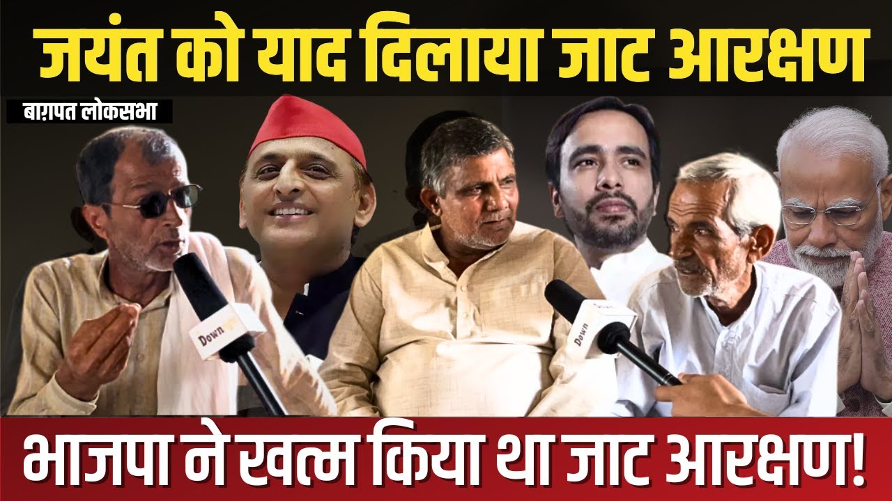 Jayant Chaudhary से खिलाफत करेगें जाट? | Lok sabha election 2024 | Baghpat News |