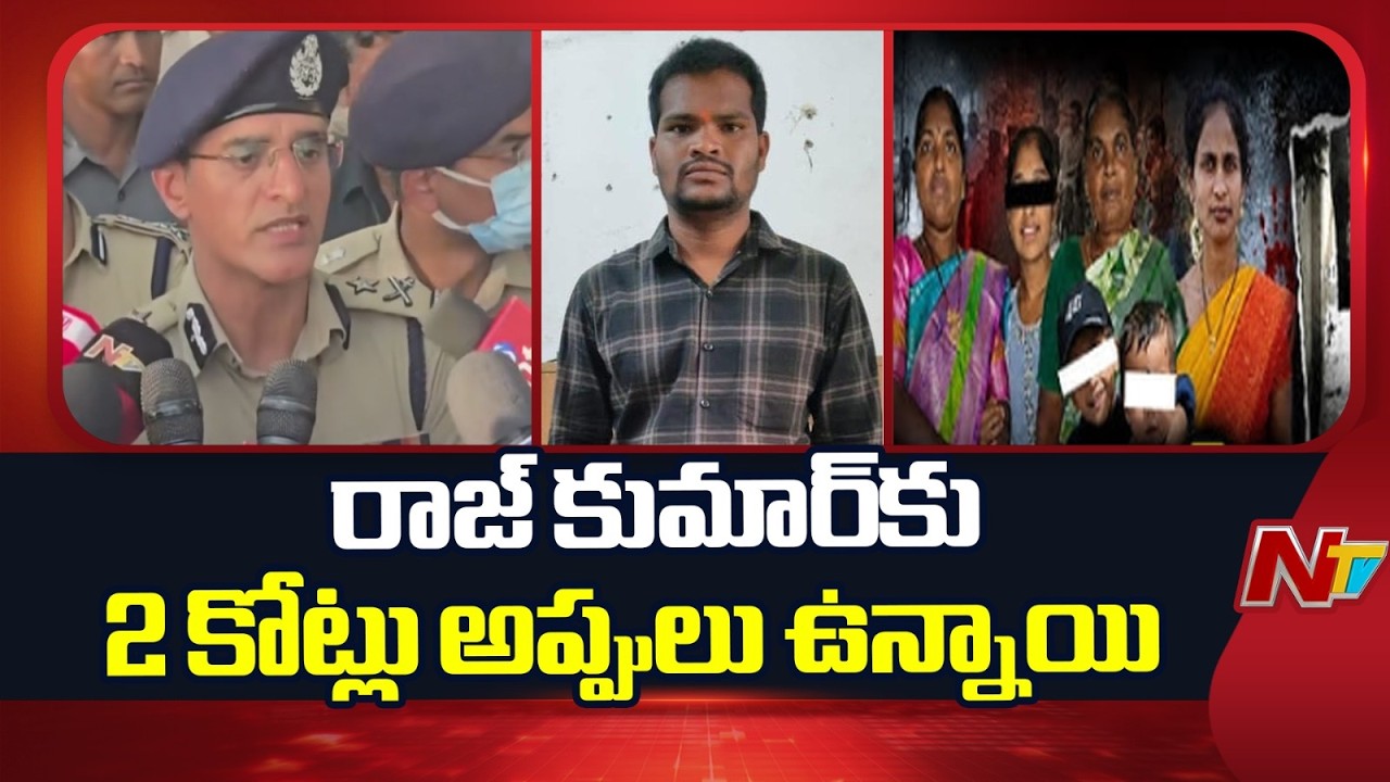 CP Tarun Joshi About Shabad Rajkumar Incident | NTV Telugu