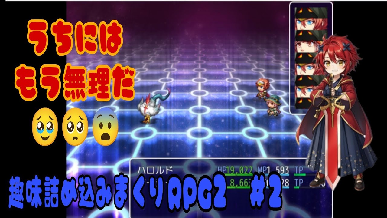 趣味詰め込みまくりRPG2　＃２