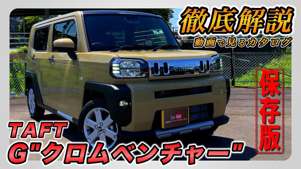 【新型タフト｜特別仕様車 G