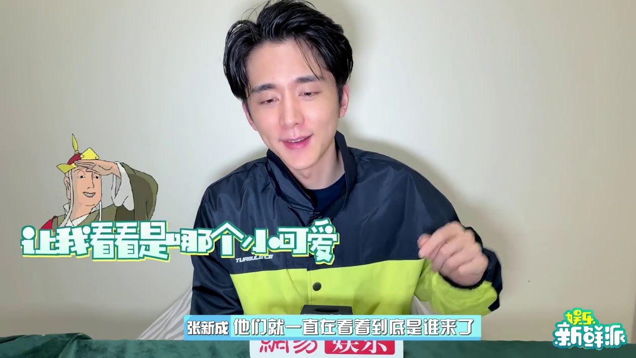 张新成专访
