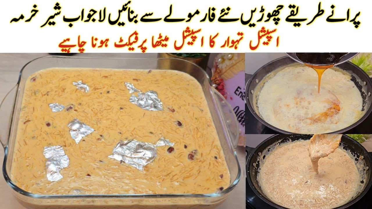 Perfect Sheer Khurma Recipe for Eid | Rich & Creamy Sewaiyan | Eid Dessert Special سب کہے ارے واہ 💯