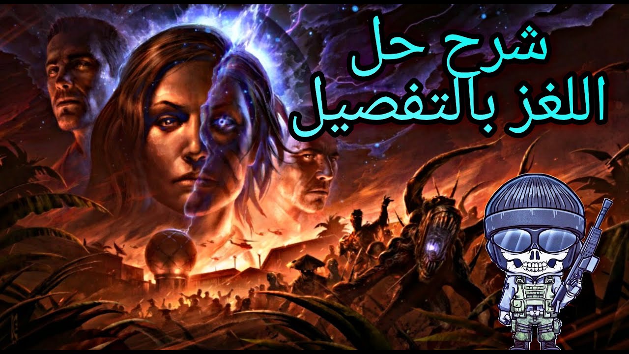كود17 - شرح حل لغز ماب القاعدة الحربية Z بالتفصيل