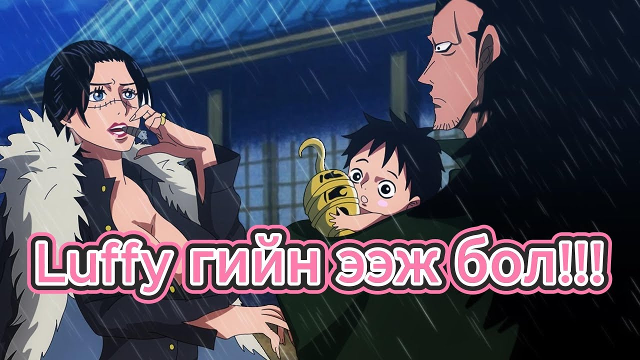 One piece юу болоод байна!!!