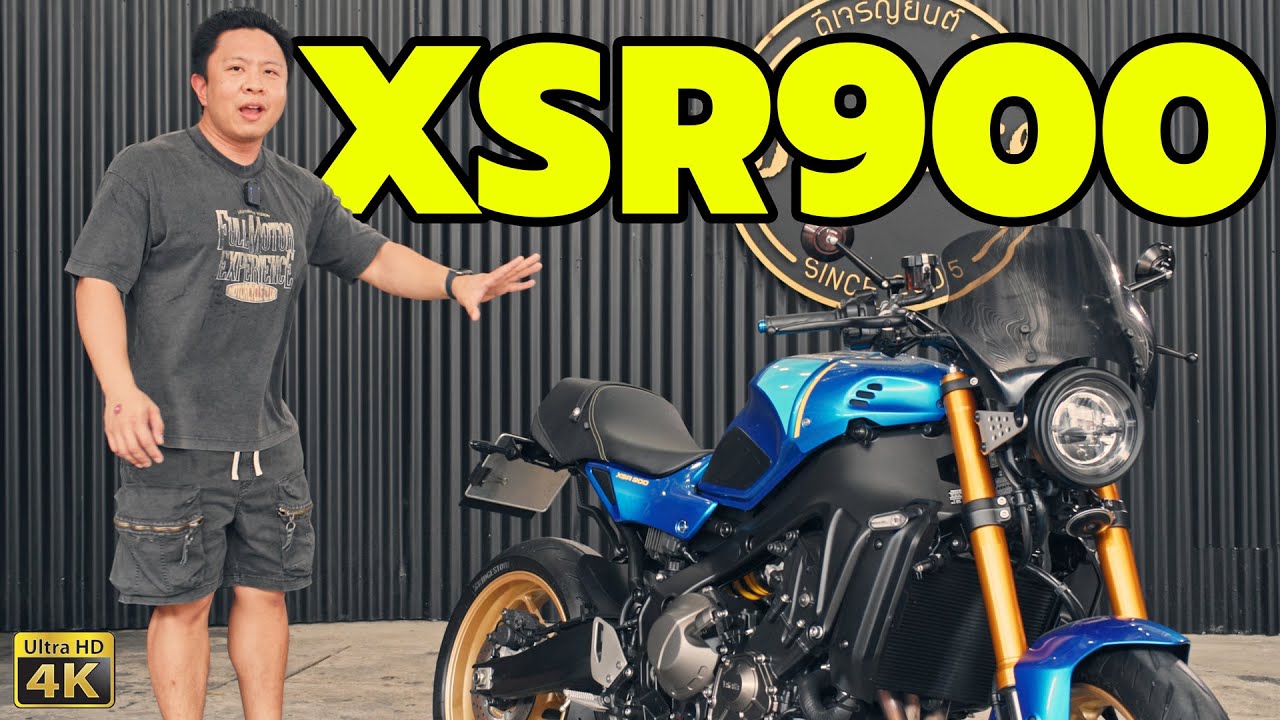 รีวิว Yamaha XSR900 Retro Bike ที่มี Performance และ เทคโนโลยี ซิ่งมาก