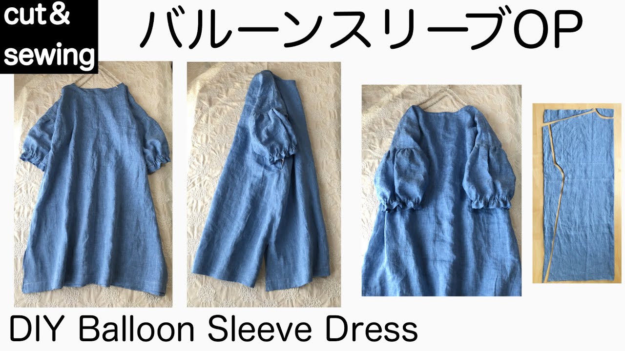 【cut & sewing♪】バルーン袖ワンピースの作り方/ゆったりAラインふんわり袖のOP/DIY Balloon Sleeve Dress［shimachan17］