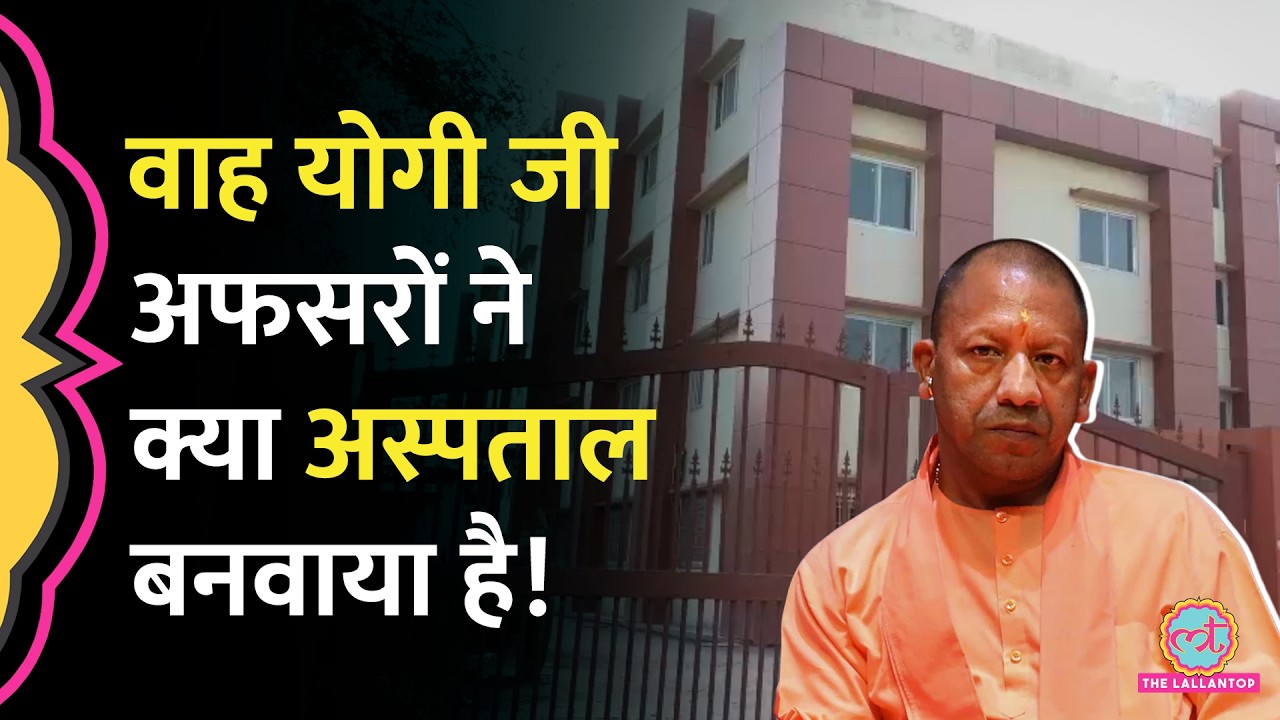 Kanpur में 45 करोड़ रुपये में बना गजब अस्पताल, इलाज कराने मत जाइएगा