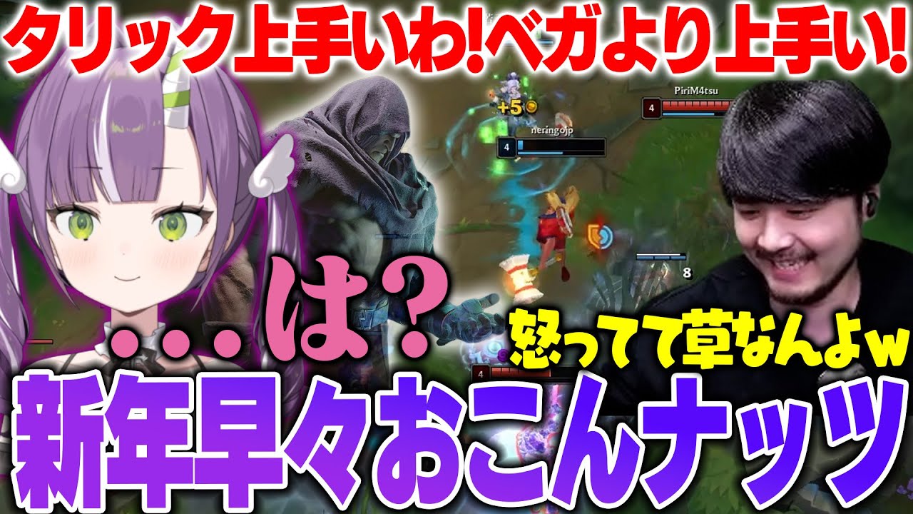 【LoL】新年早々早くもキレそうになるねっさんにニヤニヤが止まらないk4sen【2026/1/8】