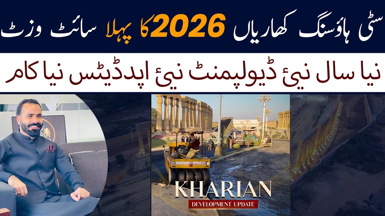Citi Housing Kharian 2026 | Pehla Site Visit | Nayi Updates | Latest Development Full Ground Reality