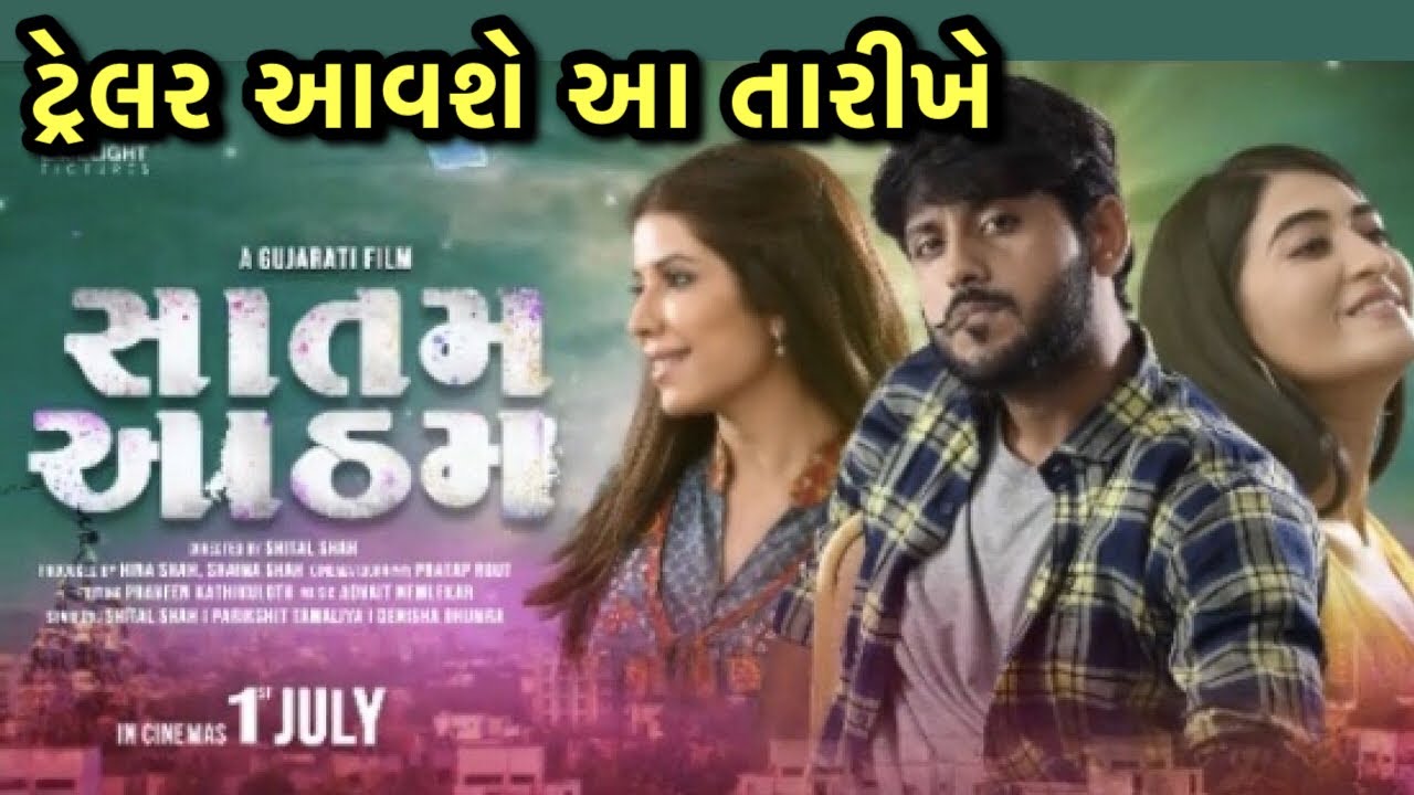 Saatam Aatham | Official Trailer | Saatam aatham trailer release date | review l @fridayfilmworksofficial
