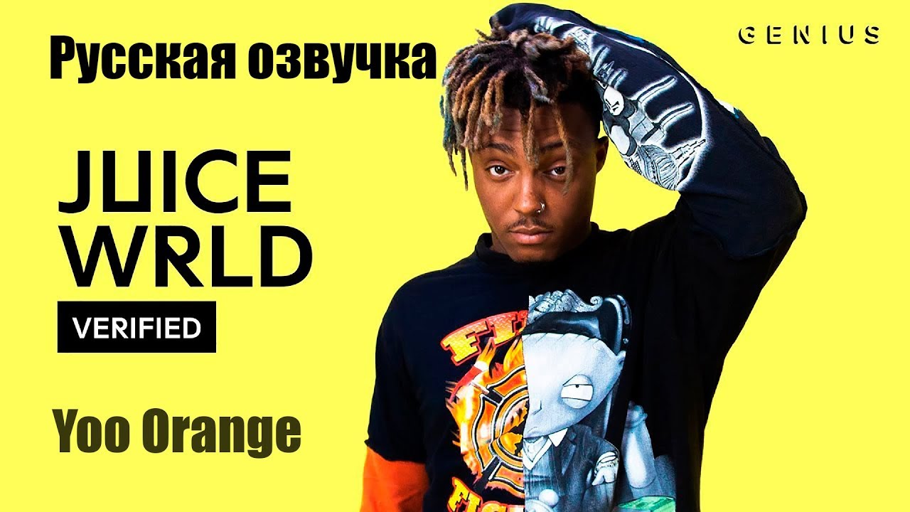Интервью Juice WRLD 