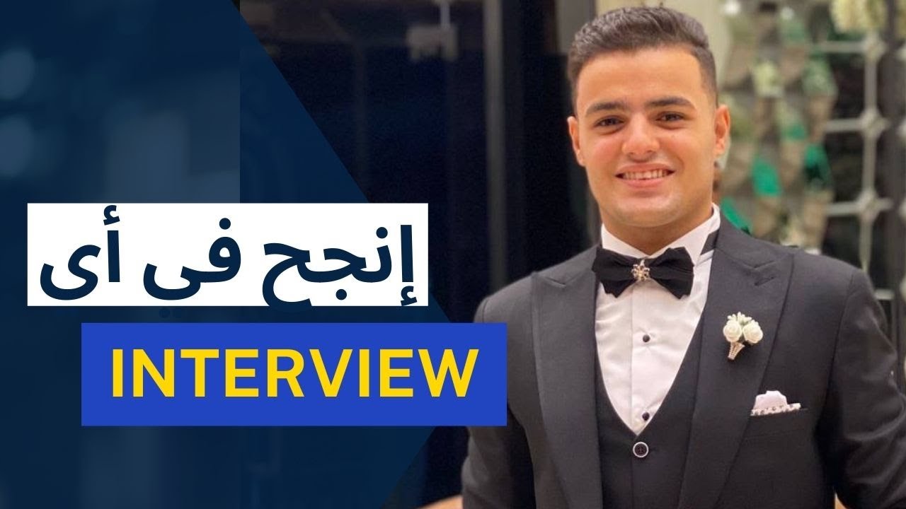 إزاي تتقبل في إنترفيو القسم اللي عاوزه في كلية إعلام