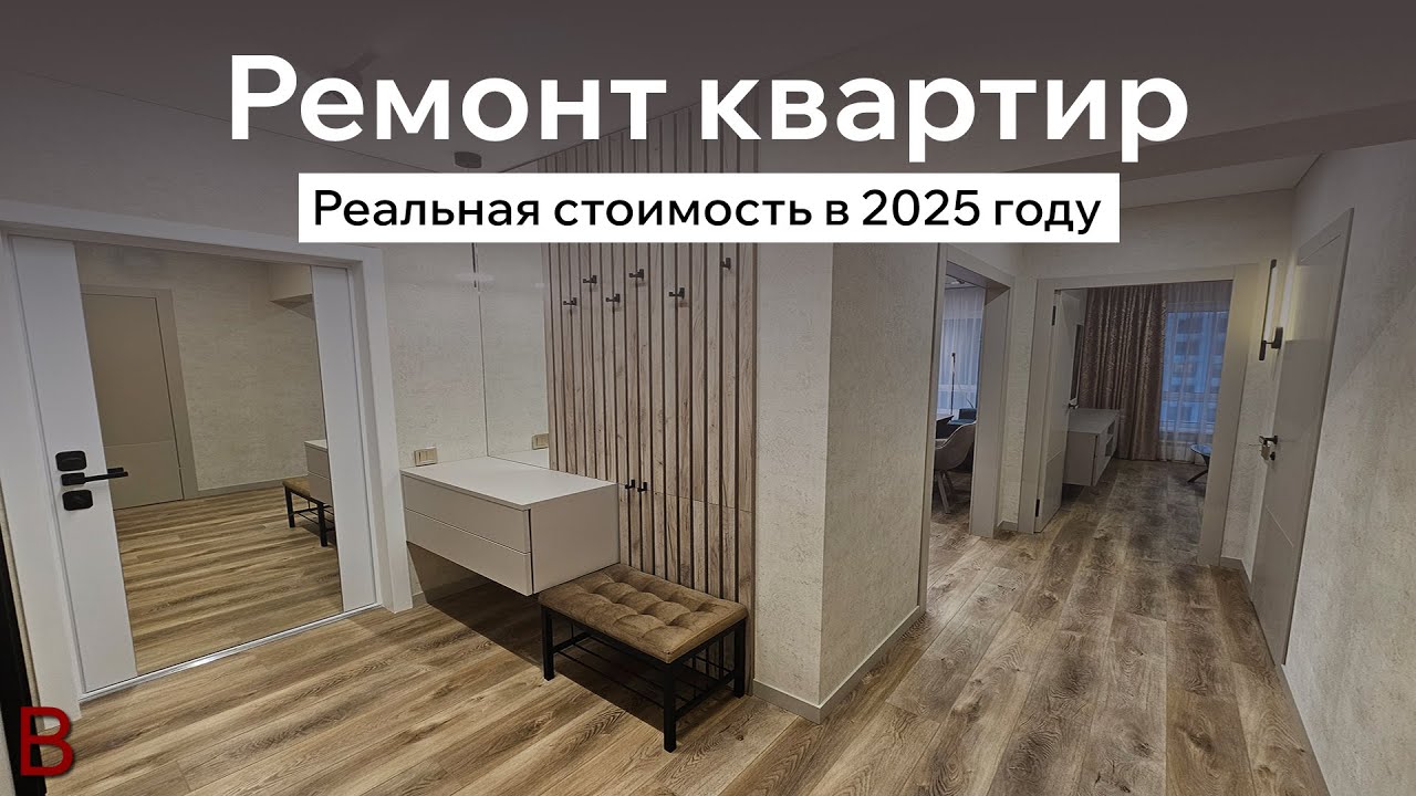 Реальная стоимость ремонта квартиры в 2025 году. Renovating an Apartment in 2025: What's Changed