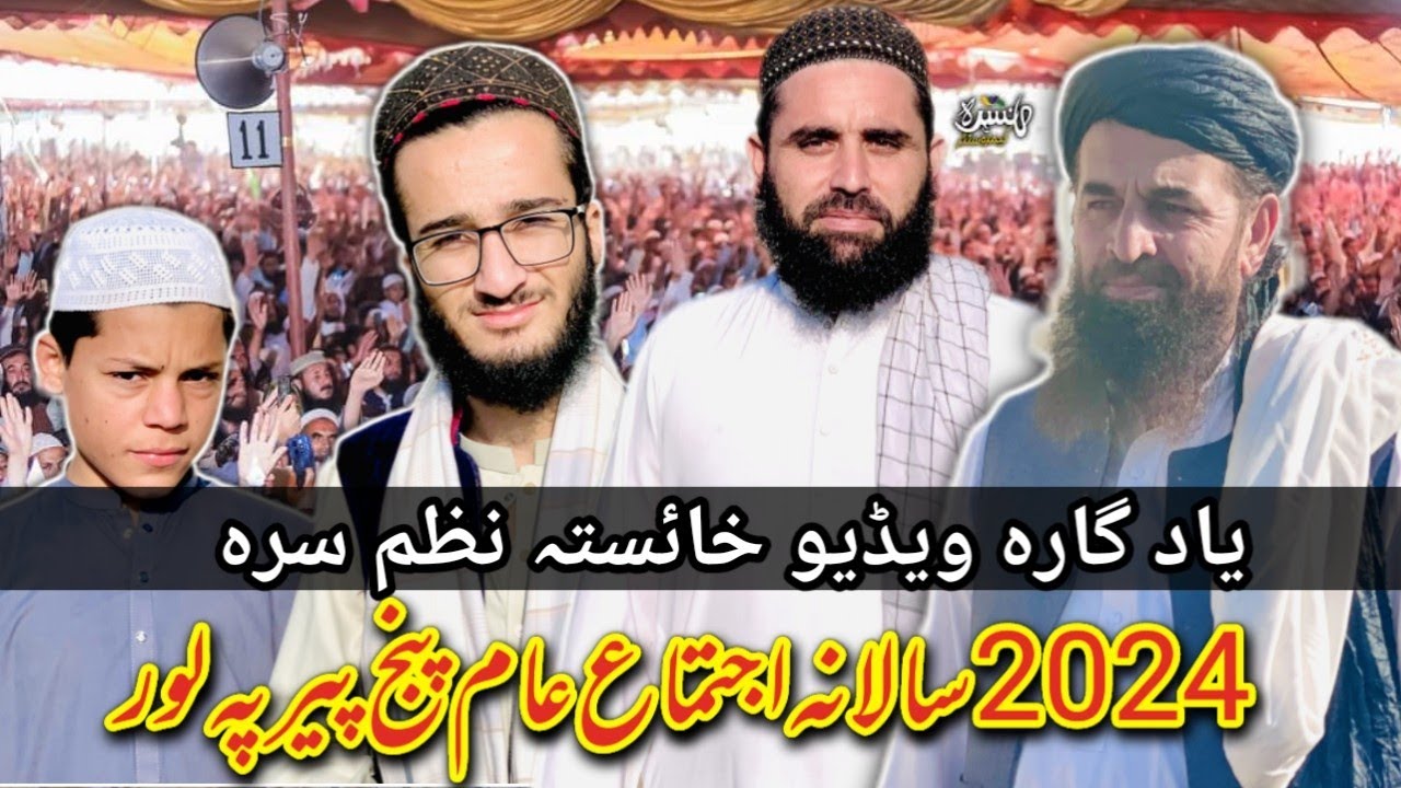2024سالانہ اجتماع عام پنج پیر تہ خائستہ نظم یارانو پرتہ کڑے لاسونہ  پہ نامی اولیکی زو بہ پنج پیر تہ