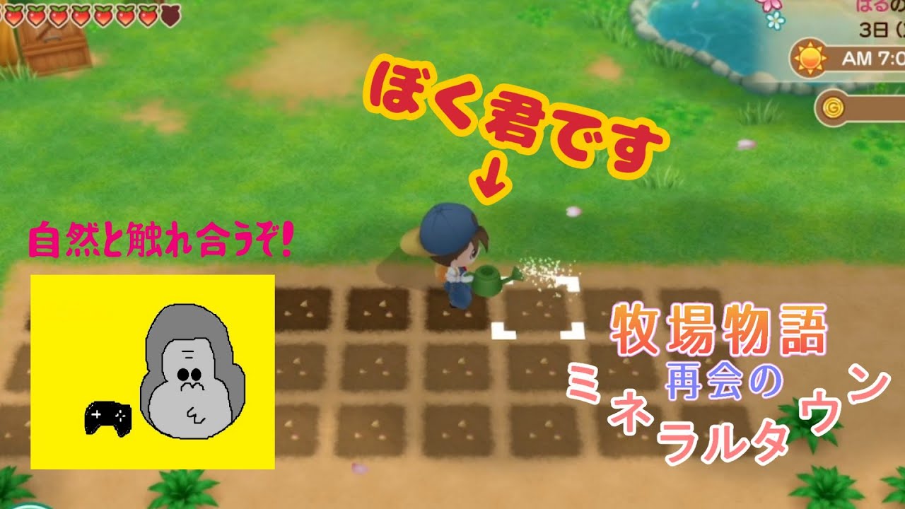 【親子実況】新生活始まったからゲームでも新生活を始めたい親子がやる『牧場物語 再会のミネラルタウン』※ネタバレあり