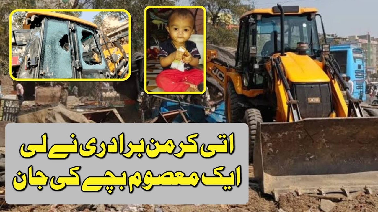 Be Rahem Ati Karman Biradri Ne Ramzan Ke Mahine Me Leli Ek Masoom Bacche Ki Jaan | Abtak News India