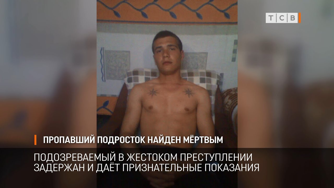 Пропавший подросток найден мёртвым