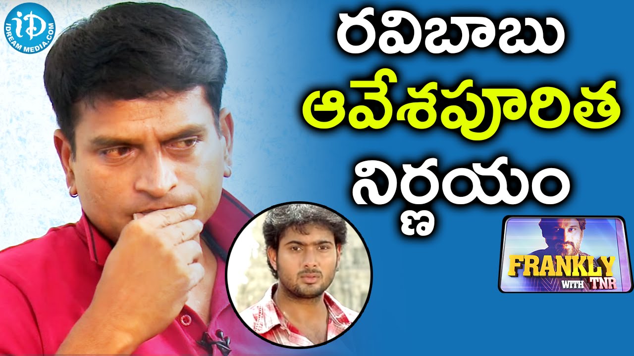 Ravi Babu egoistic decision against Uday Kiran || Frankly With TNR || Talking Movies With iDream