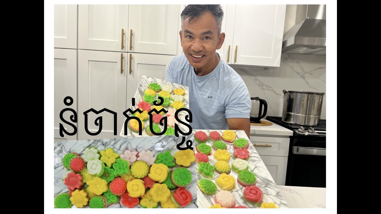 នំចាក់ច័ន្ទ.  Khmer Dessert Multiple Color Steamed Cake    Noum Chak Chan